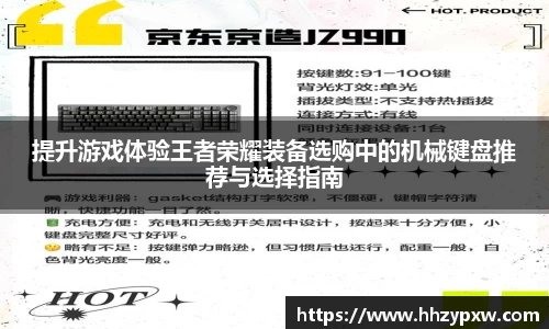提升游戏体验王者荣耀装备选购中的机械键盘推荐与选择指南