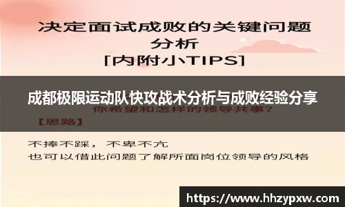 成都极限运动队快攻战术分析与成败经验分享
